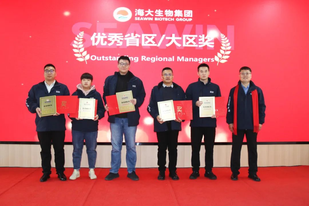 海大生物集團舉行2024年度總結表彰大會(huì )