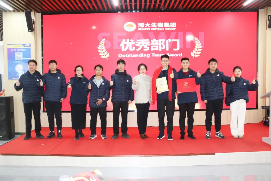 海大生物集團舉行2024年度總結表彰大會(huì )