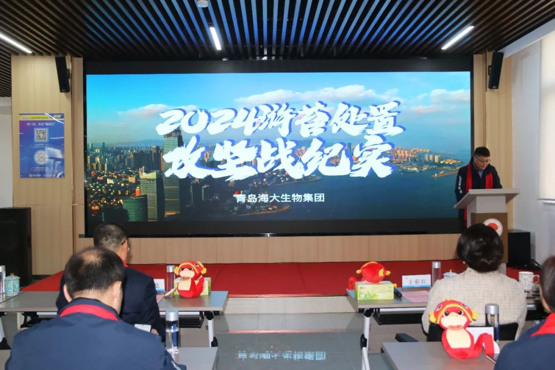 海大生物集團舉行2024年度總結表彰大會(huì )