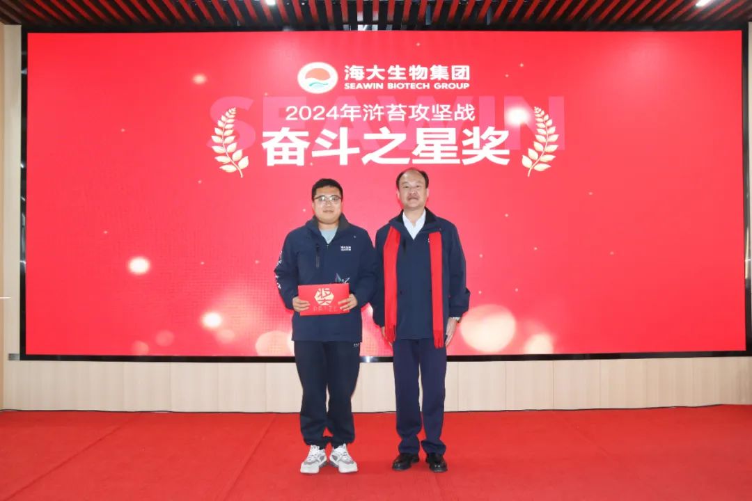 海大生物集團舉行2024年度總結表彰大會(huì )