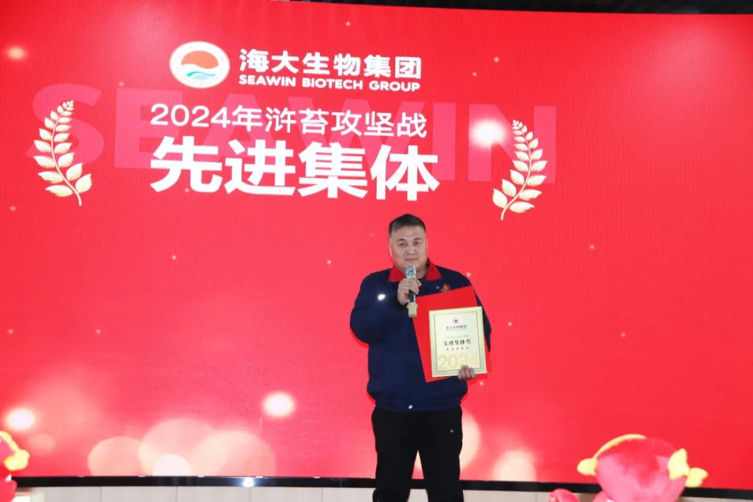 海大生物集團舉行2024年度總結表彰大會(huì )
