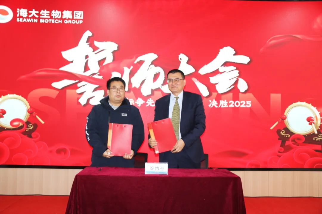 海大生物集團舉行2024年度總結表彰大會(huì )