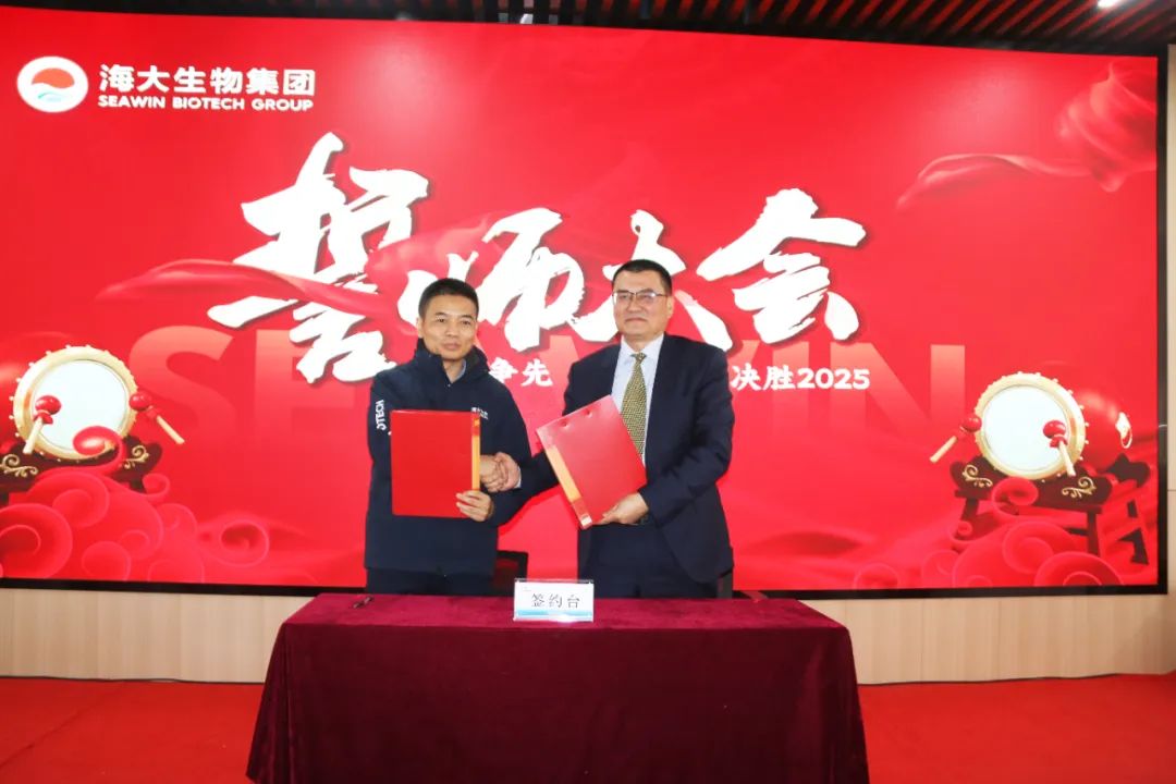 海大生物集團舉行2024年度總結表彰大會(huì )