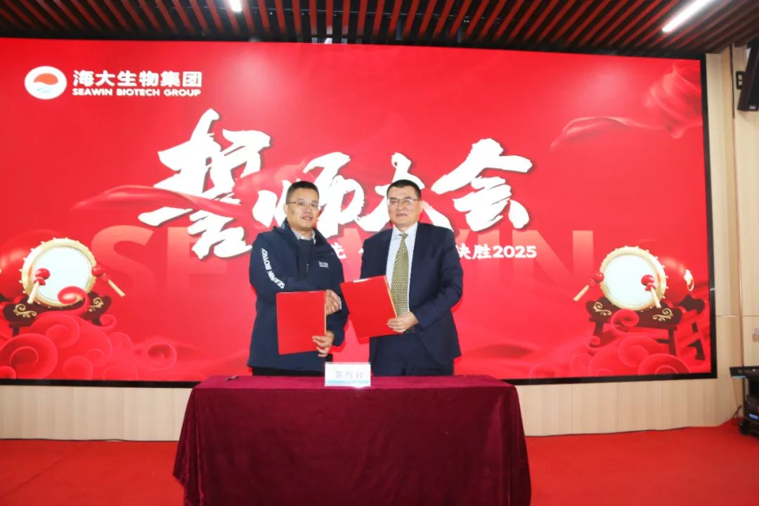 海大生物集團舉行2024年度總結表彰大會(huì )