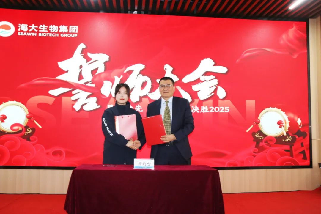 海大生物集團舉行2024年度總結表彰大會(huì )