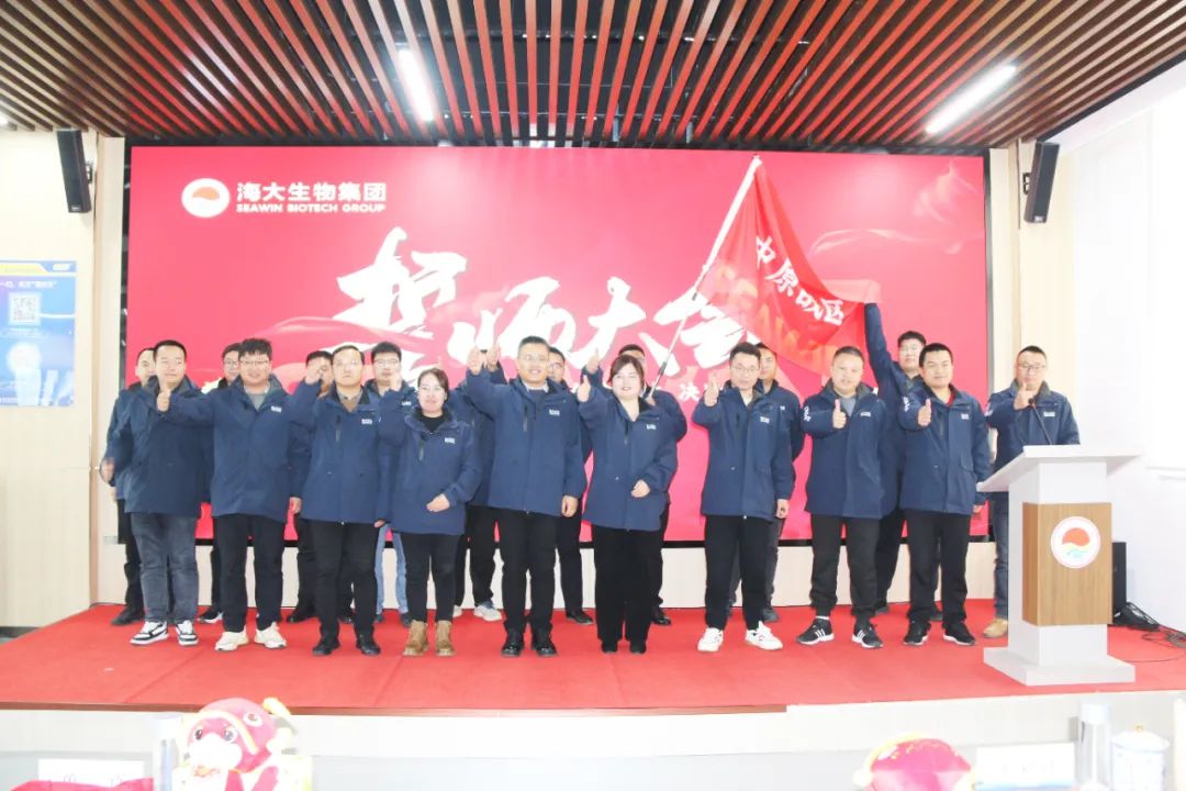 海大生物集團舉行2024年度總結表彰大會(huì )