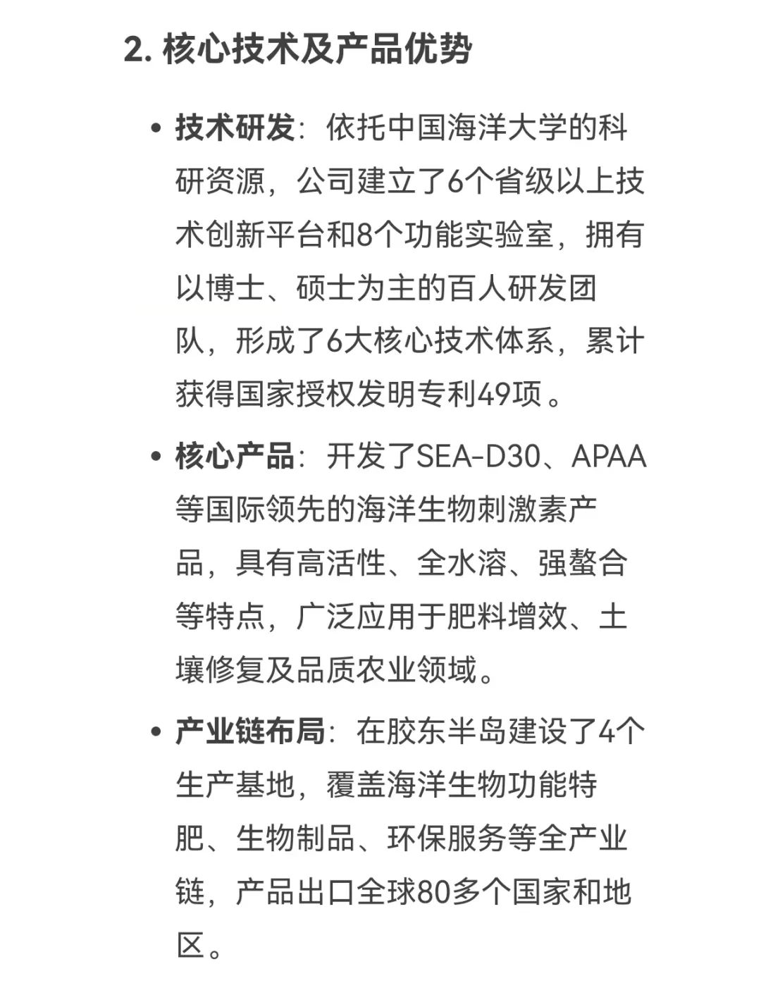DeepSeek話(huà)說(shuō)海大生物