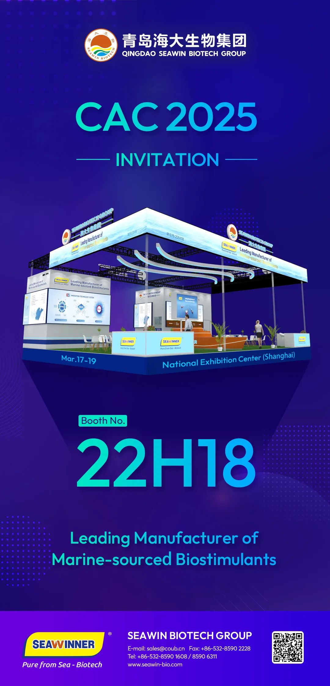 海大生物邀您參加上海CAC2025國際農化及植保展覽會(huì )